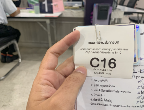 ทำใบขับขี่สาธารณะ อัพเดทปี 2567