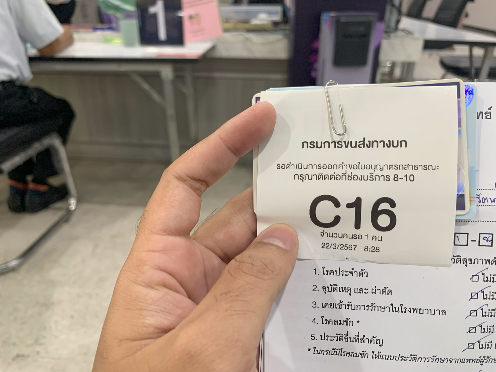 หน้าเว็บไซต์ขั้นตอนการทำใบขับขี่สาธารณะ ปี 2567